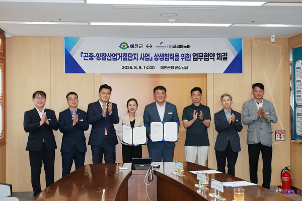 예천군, ㈜코리아노바와 곤충양잠 거점단지 사업 MOU 체결