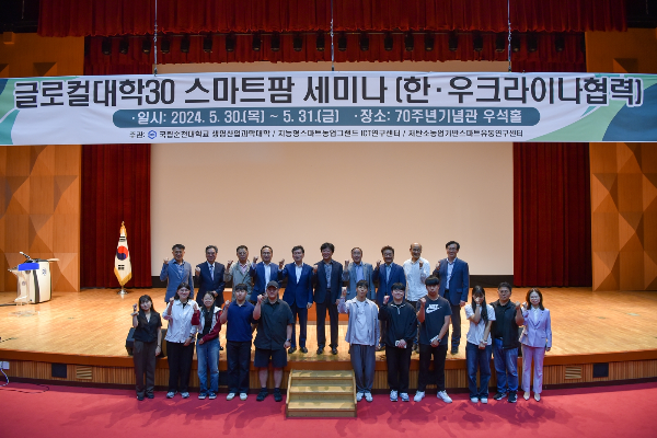 국립순천대, ‘글로컬대학30 스마트팜 세미나’ 개최